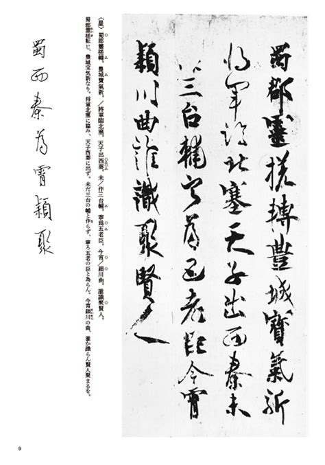 李橋詩 臨書|李嶠詩 嵯峨天皇 ｜ 天来書